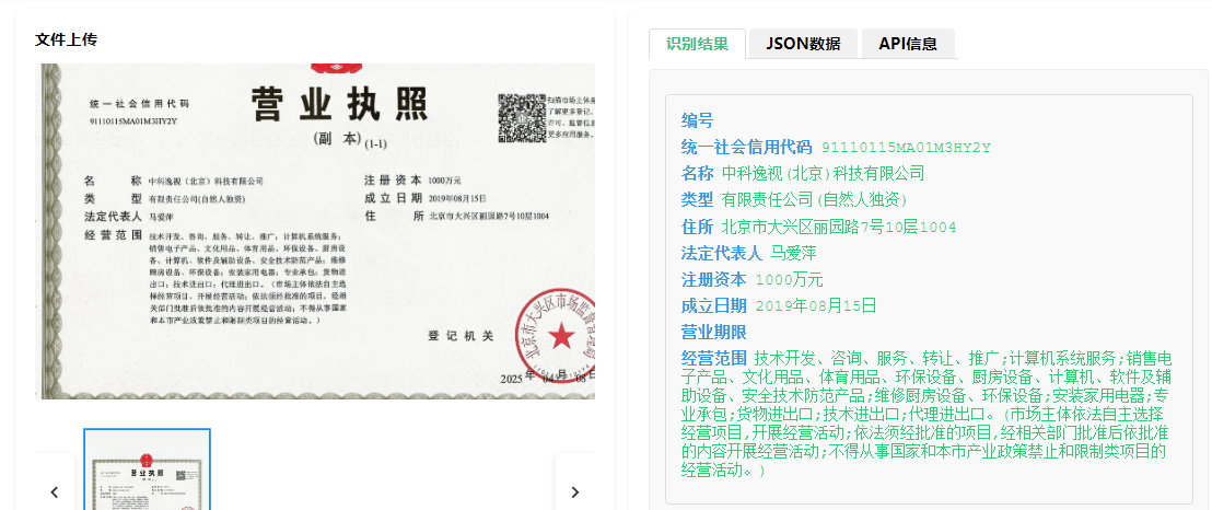 营业执照识别.png