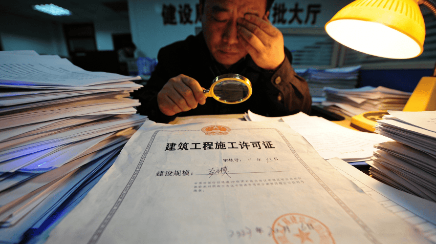 施工许可证2.png