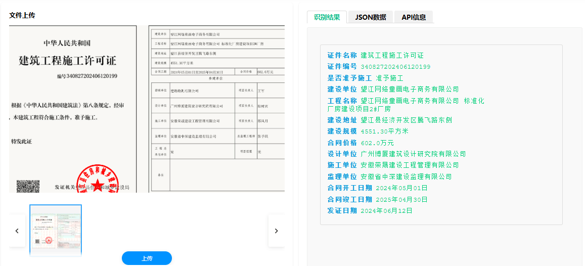 施工许可证识别.png