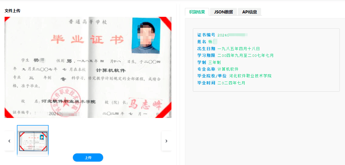毕业证识别.png