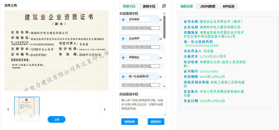 文档抽取.png