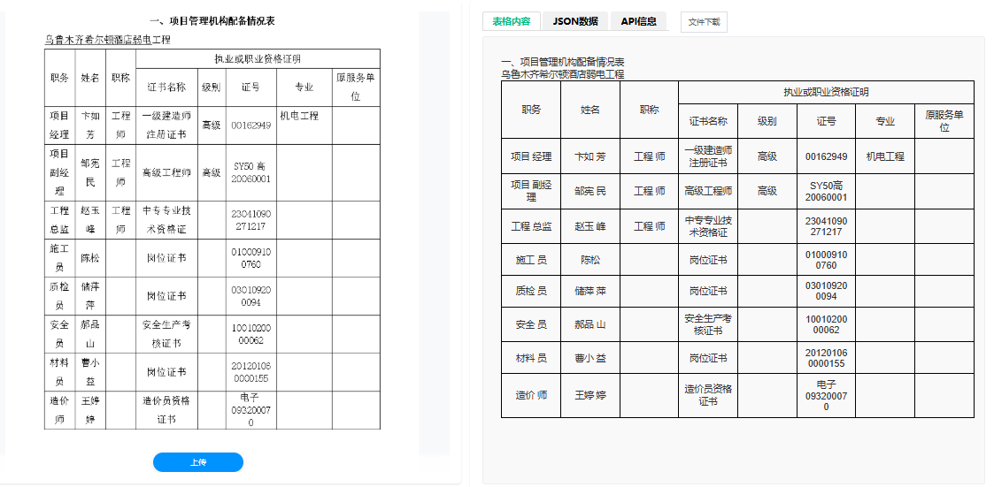 表格识别.png