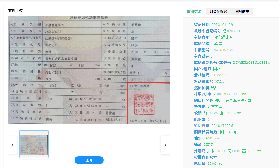机动车登记证识别.png