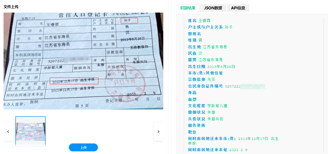 户口本识别.png