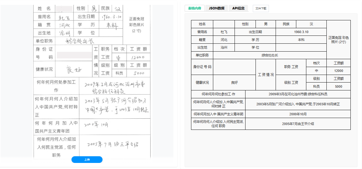 表格识别2.png