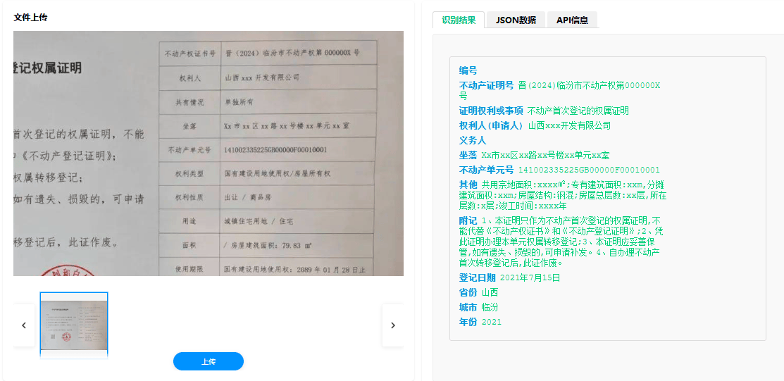 不动产权证识别.png