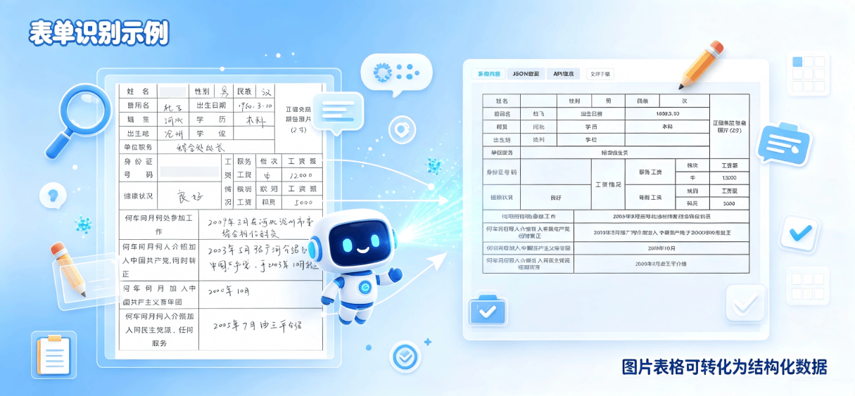 表格识别3.png