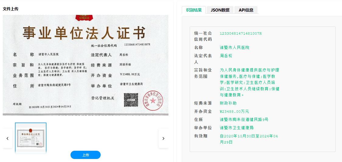 事业单位法人证书识别.png