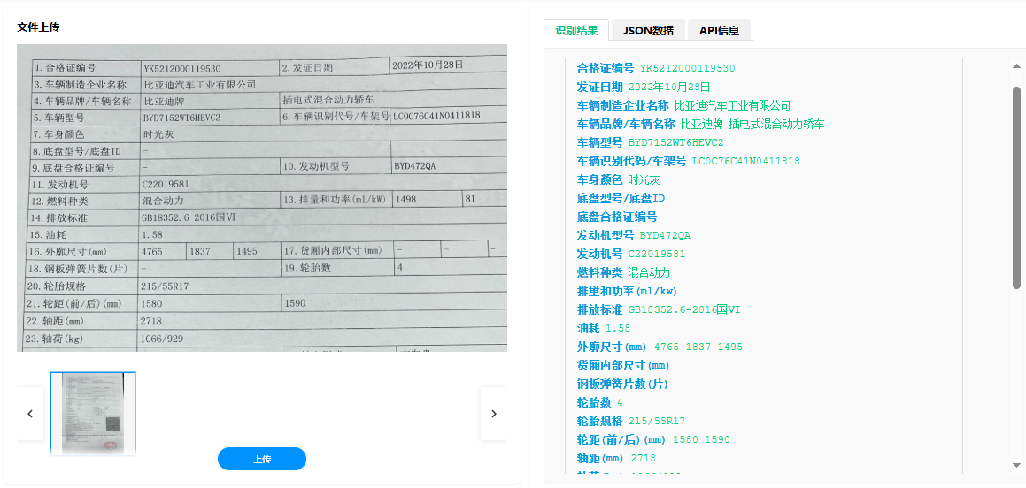 车辆合格证识别.png