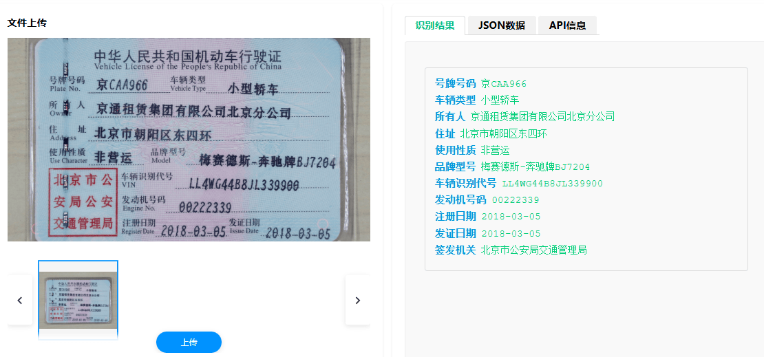 行驶证识别.png