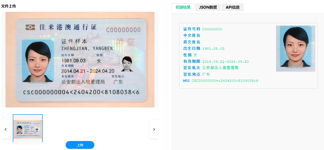 往来港澳通行证识别.png
