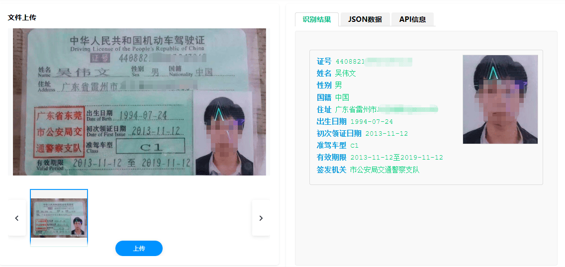 驾驶证识别.png